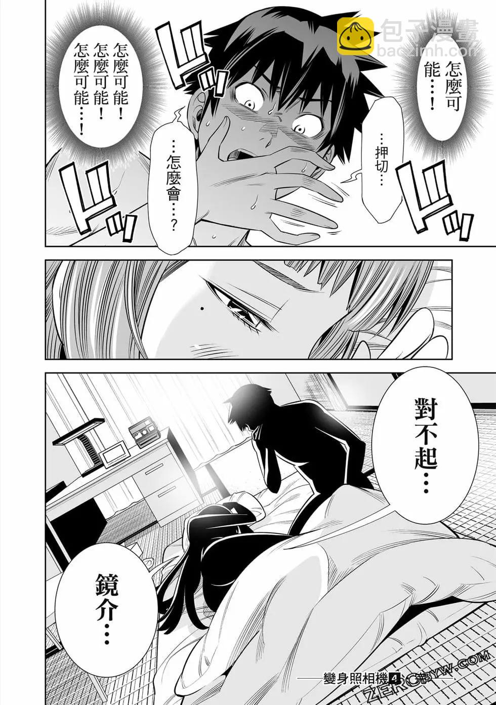 變身照相機 - 第04卷(4/4) - 6