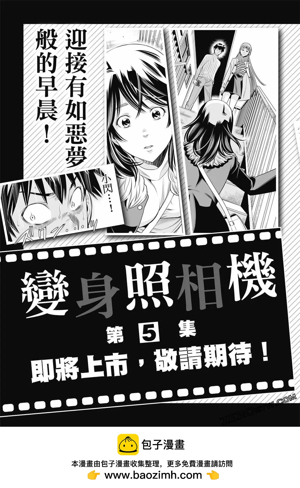 變身照相機 - 第04卷(4/4) - 4