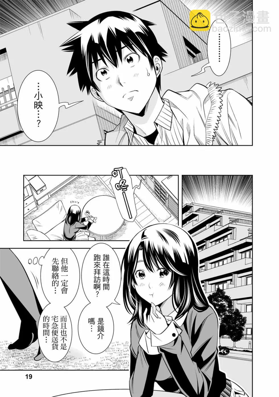 變身照相機 - 第04卷(1/4) - 4