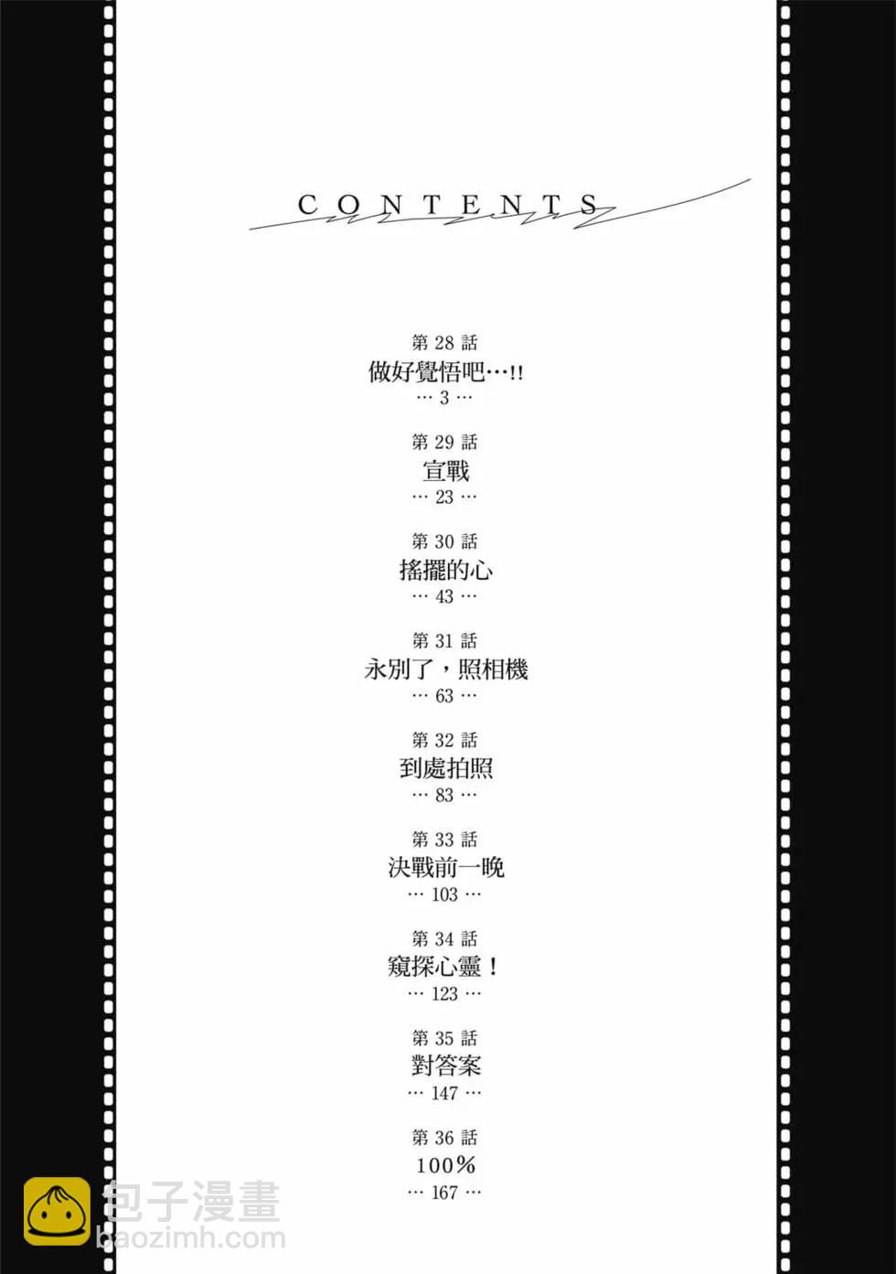 變身照相機 - 第04卷(1/4) - 3