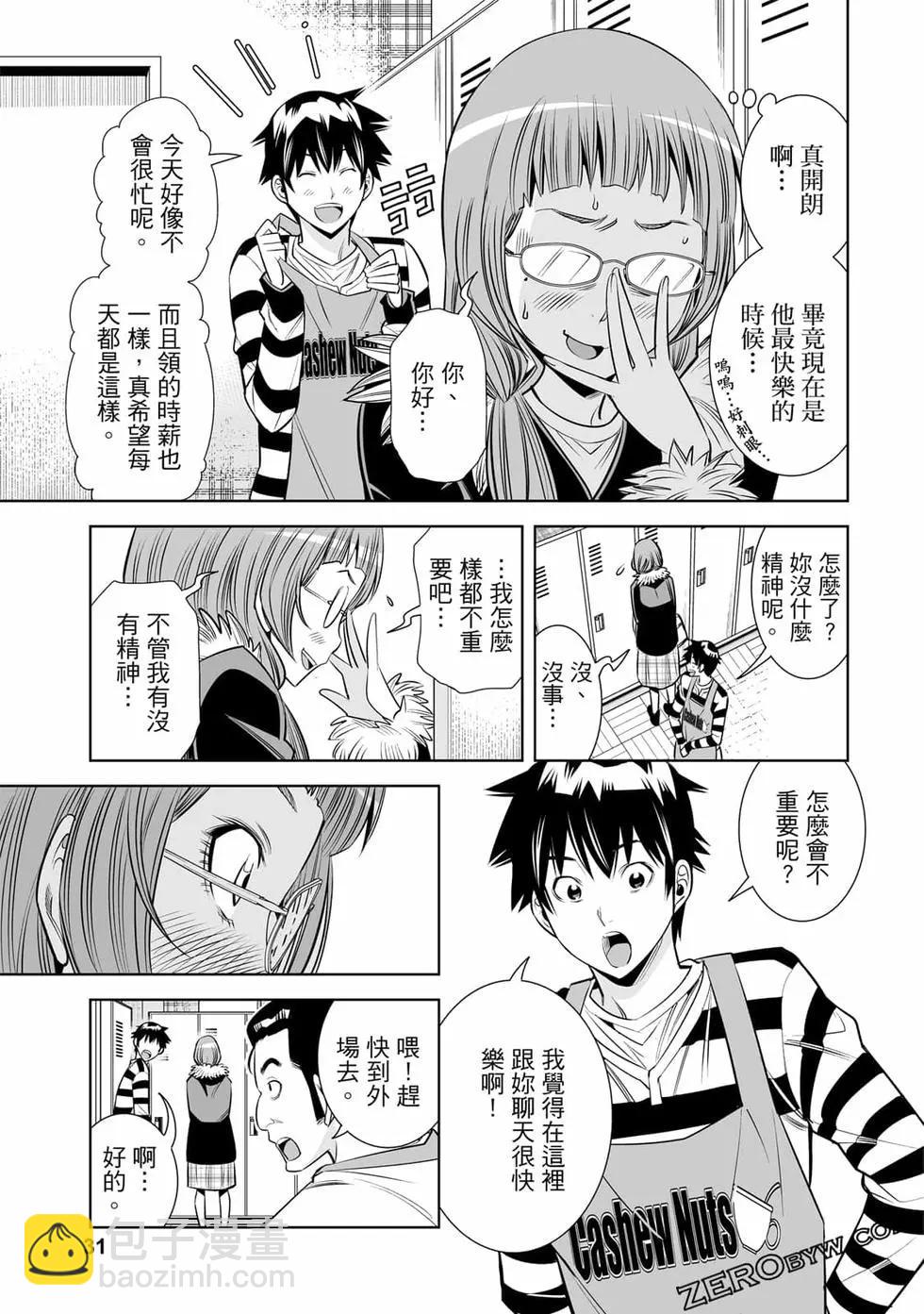 變身照相機 - 第04卷(1/4) - 7