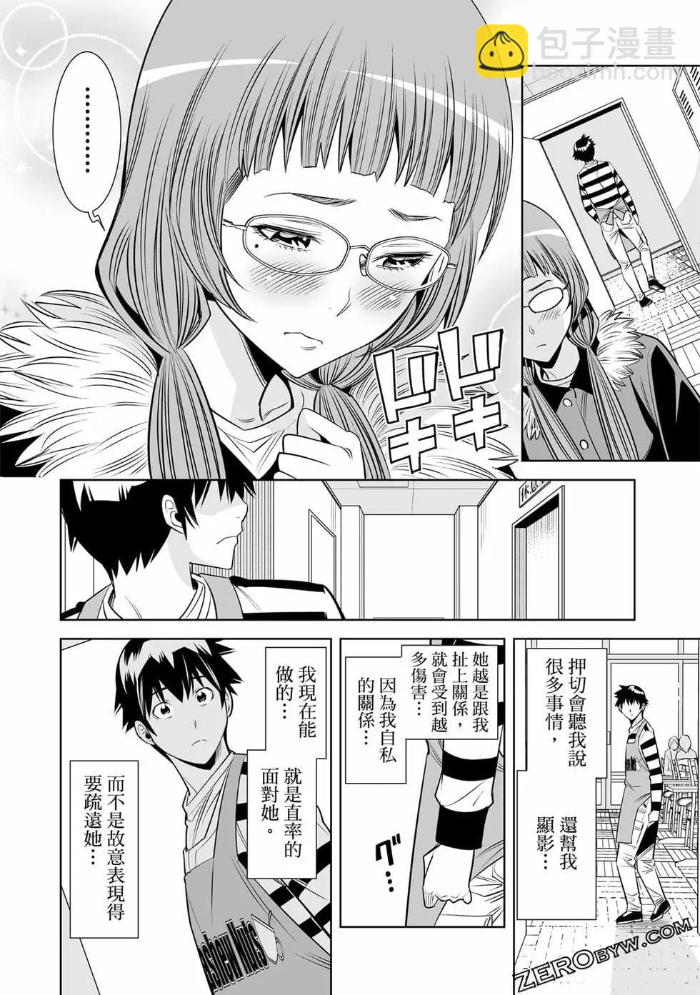 變身照相機 - 第04卷(1/4) - 8