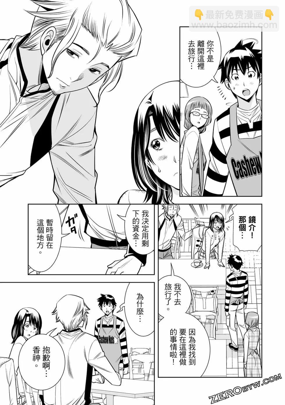 變身照相機 - 第04卷(1/4) - 5