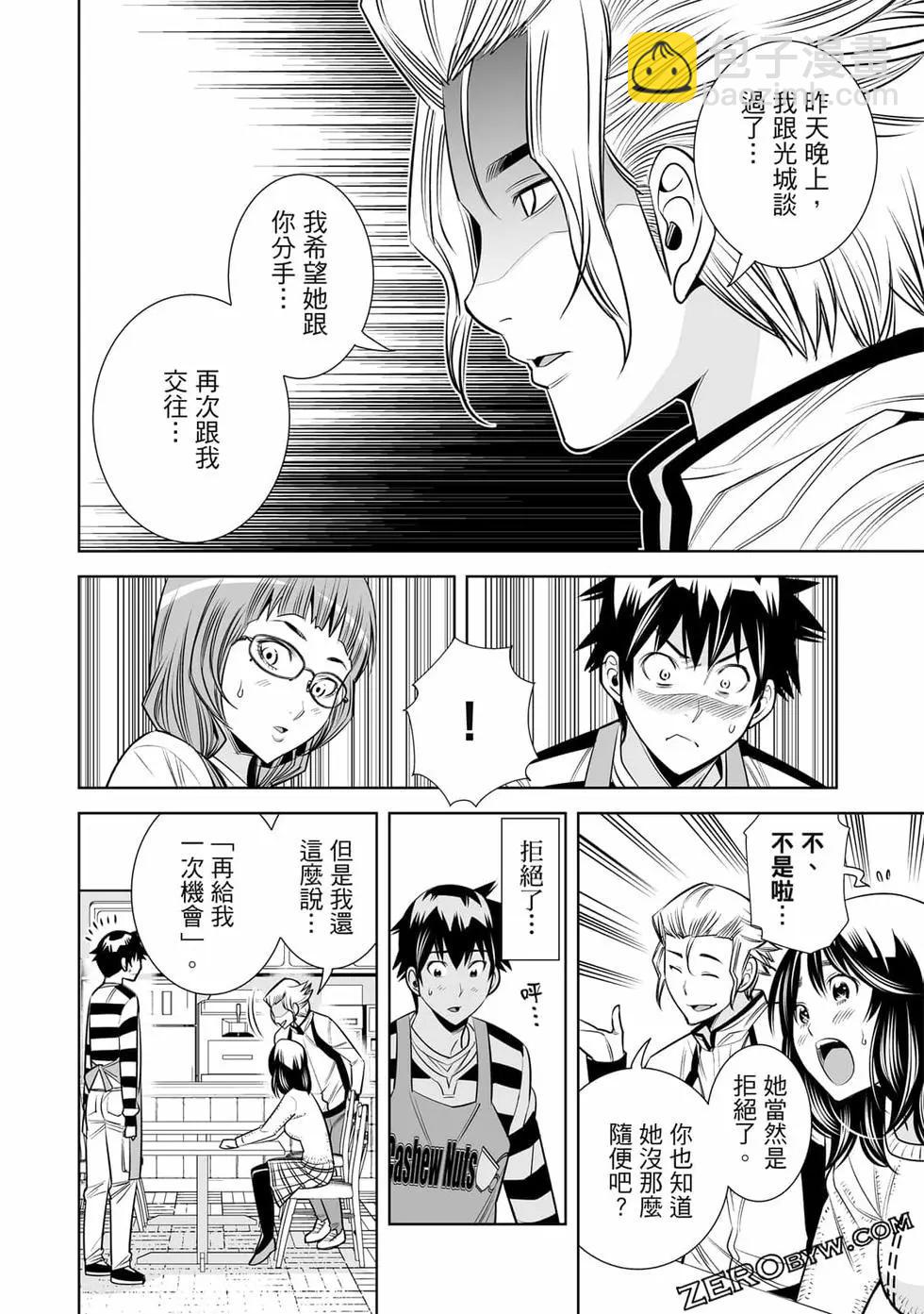 變身照相機 - 第04卷(1/4) - 6