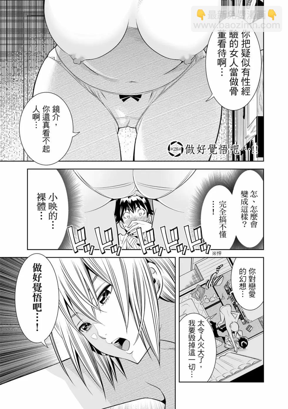 變身照相機 - 第04卷(1/4) - 4