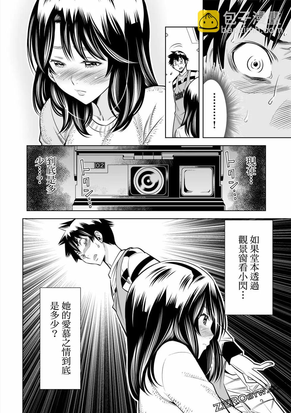 變身照相機 - 第04卷(1/4) - 8