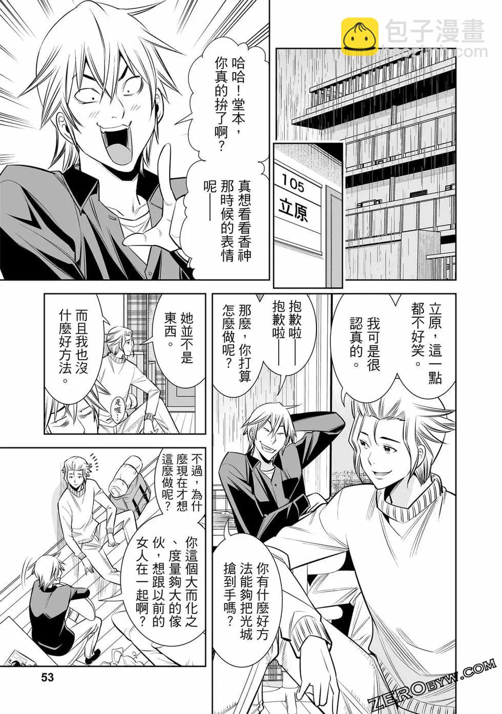 變身照相機 - 第04卷(2/4) - 6