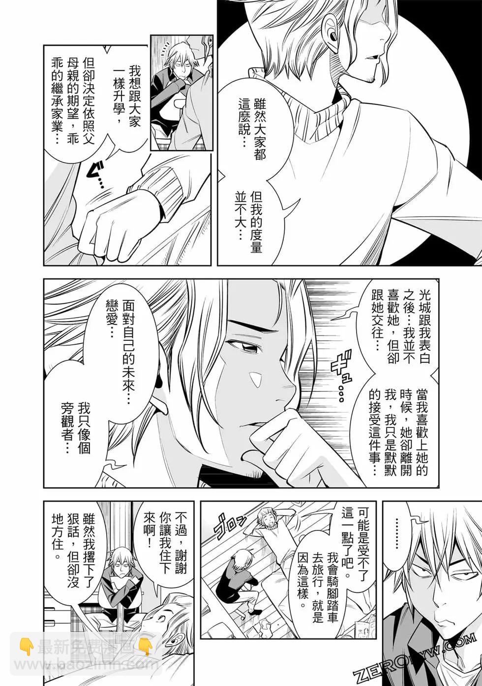 變身照相機 - 第04卷(2/4) - 7