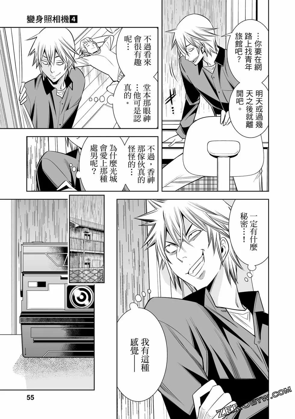 變身照相機 - 第04卷(2/4) - 8