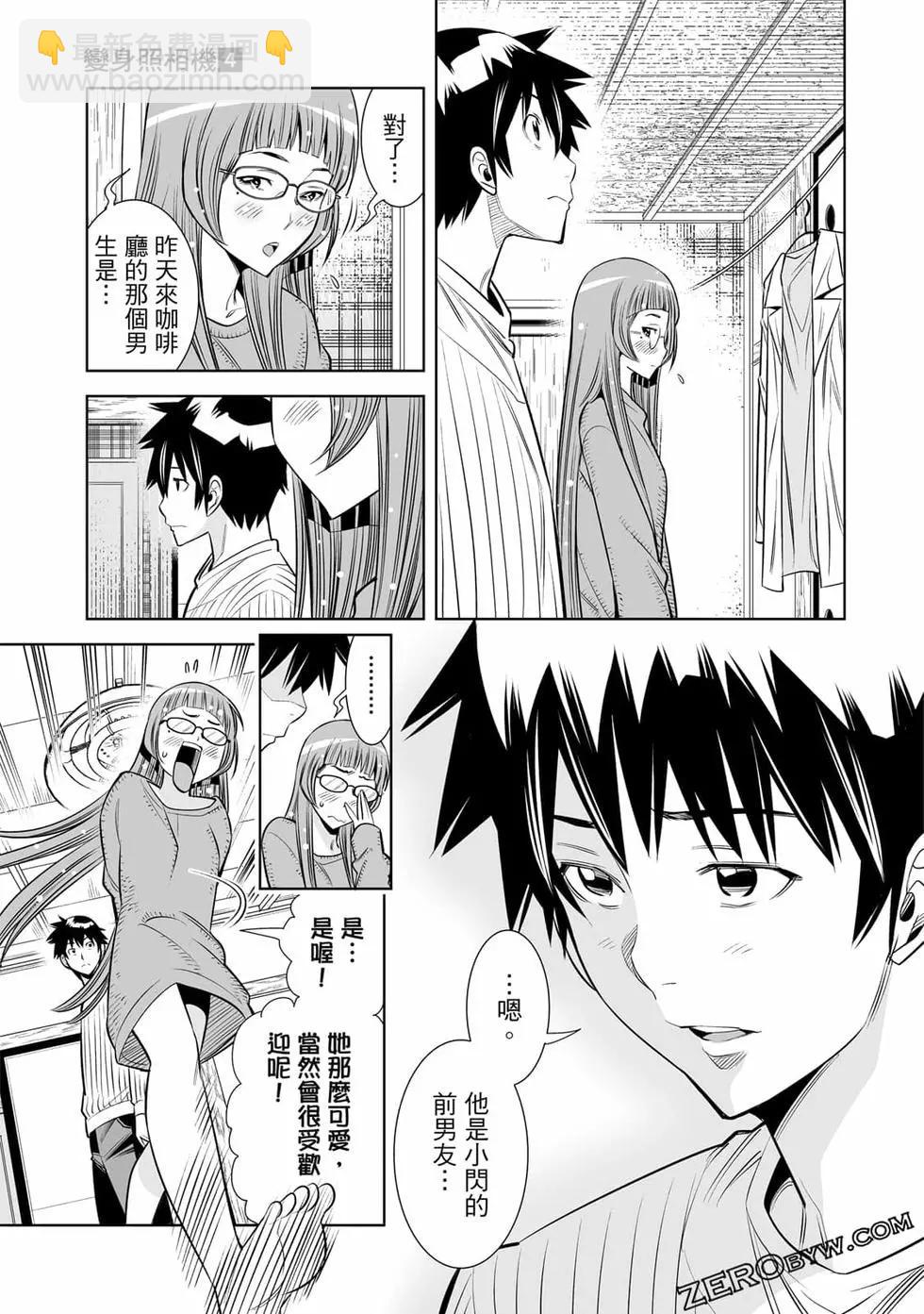 變身照相機 - 第04卷(2/4) - 2