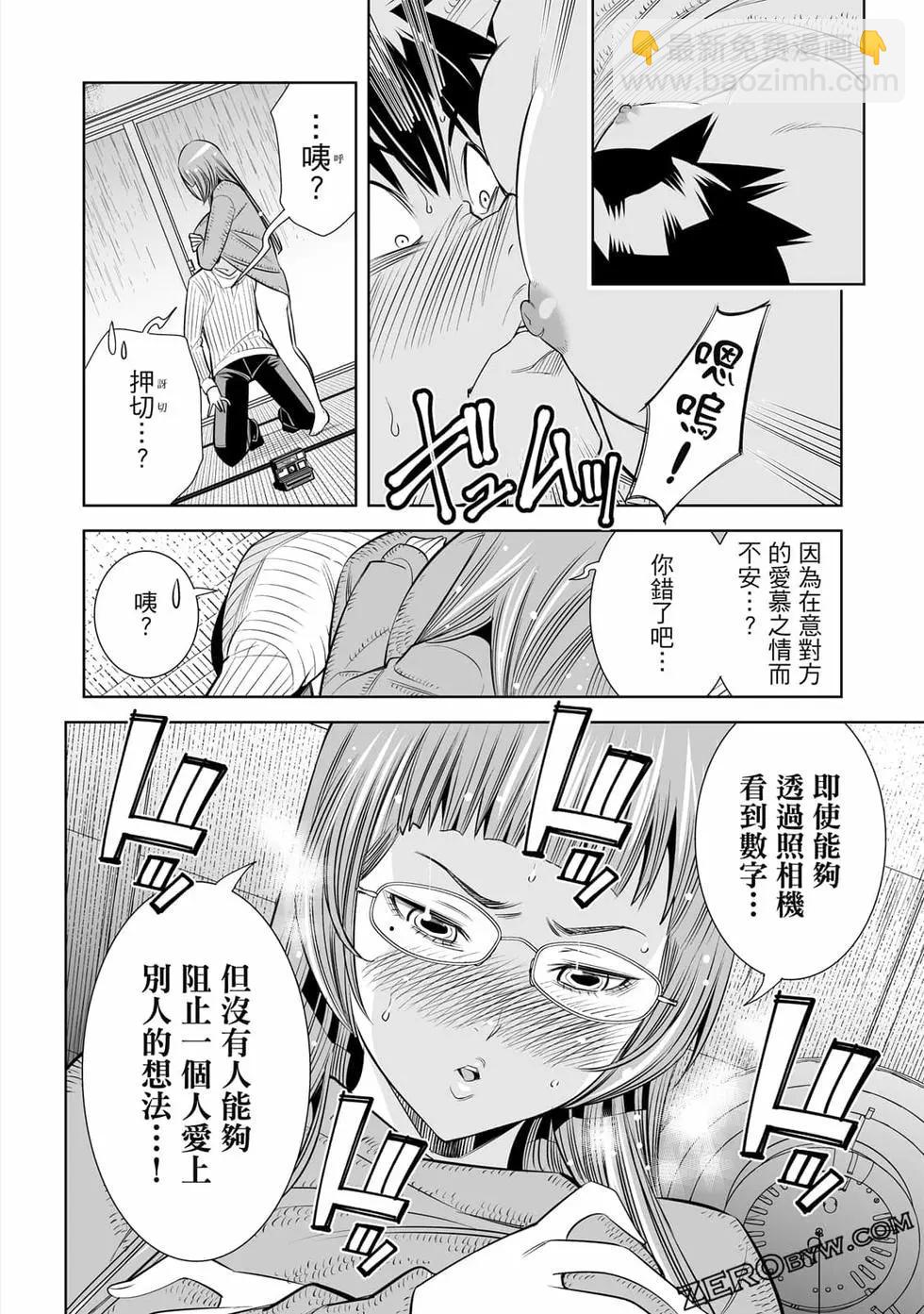 變身照相機 - 第04卷(2/4) - 5