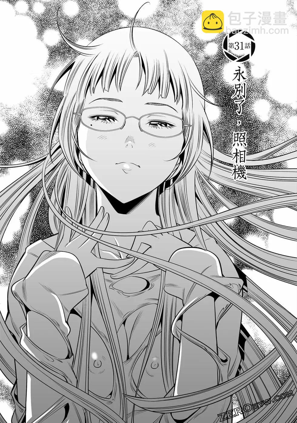 變身照相機 - 第04卷(2/4) - 8