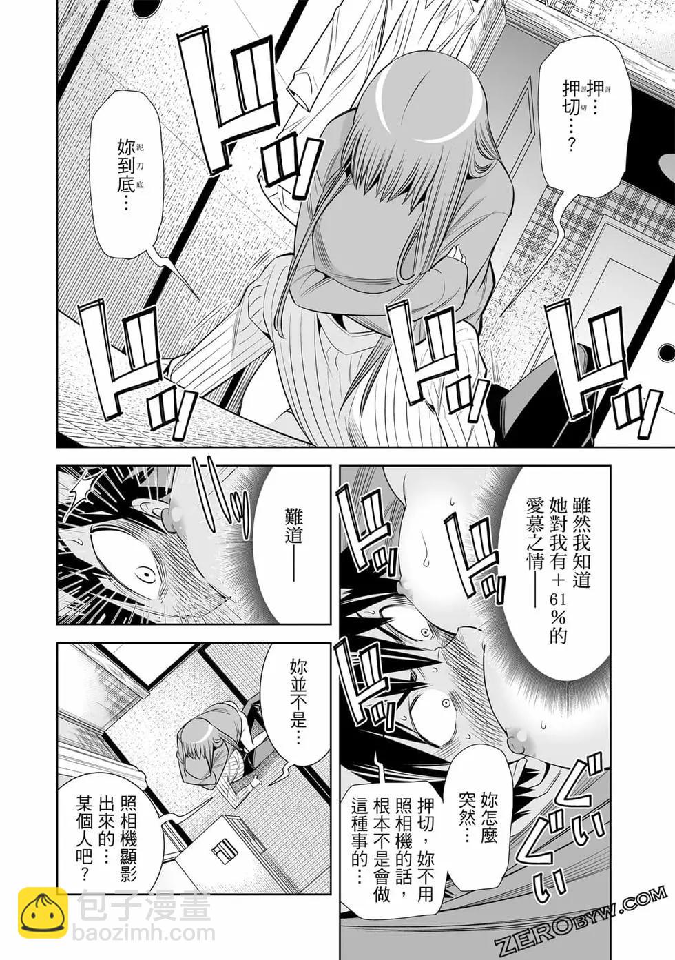 變身照相機 - 第04卷(2/4) - 1