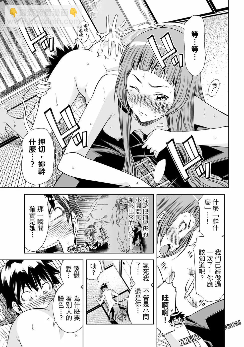 變身照相機 - 第04卷(2/4) - 4