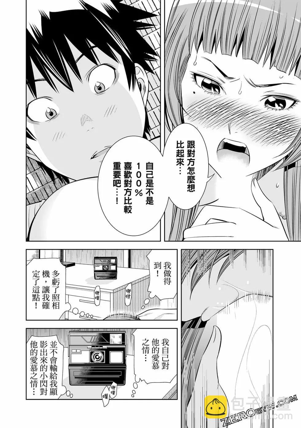 變身照相機 - 第04卷(2/4) - 5