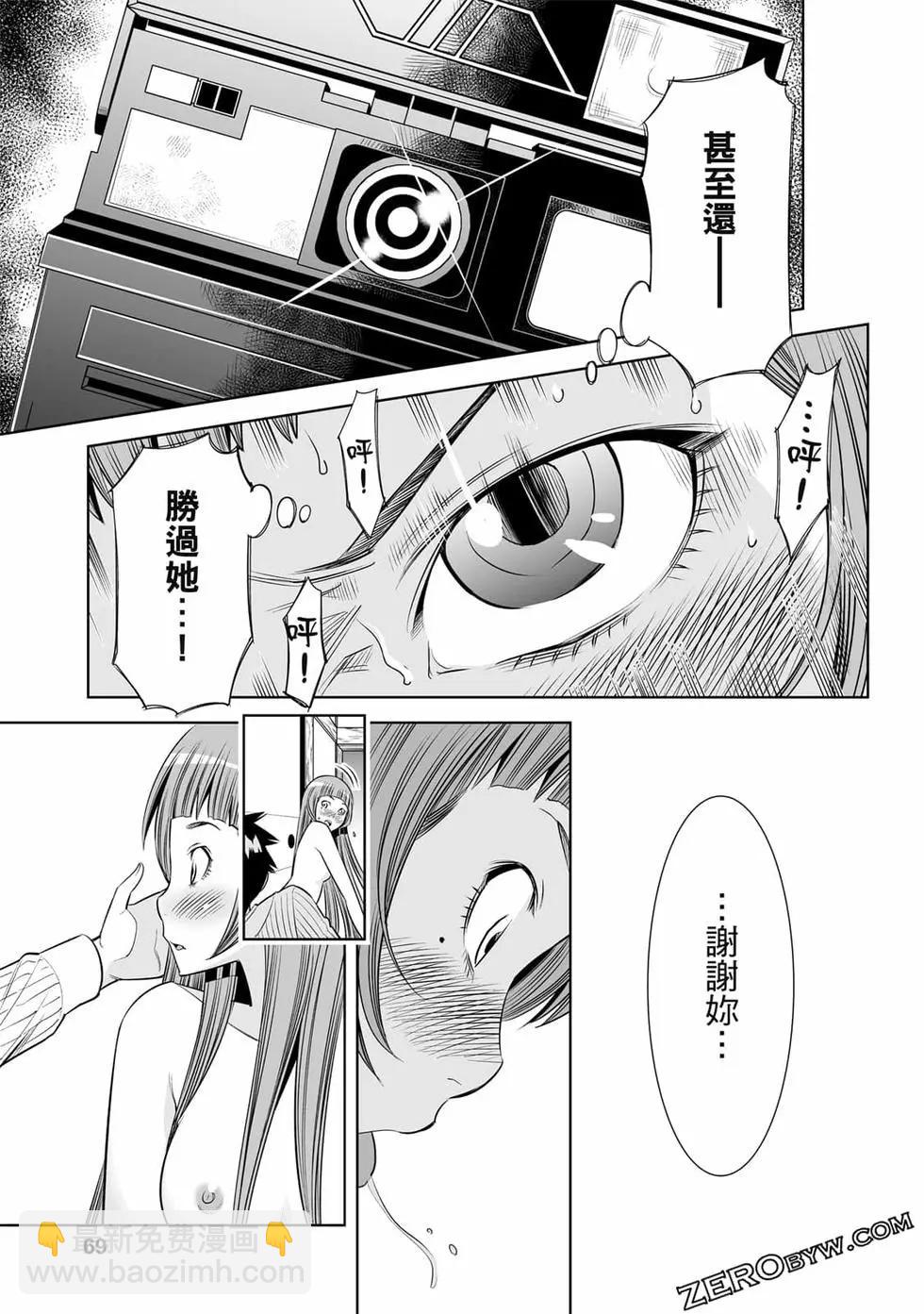 變身照相機 - 第04卷(2/4) - 6