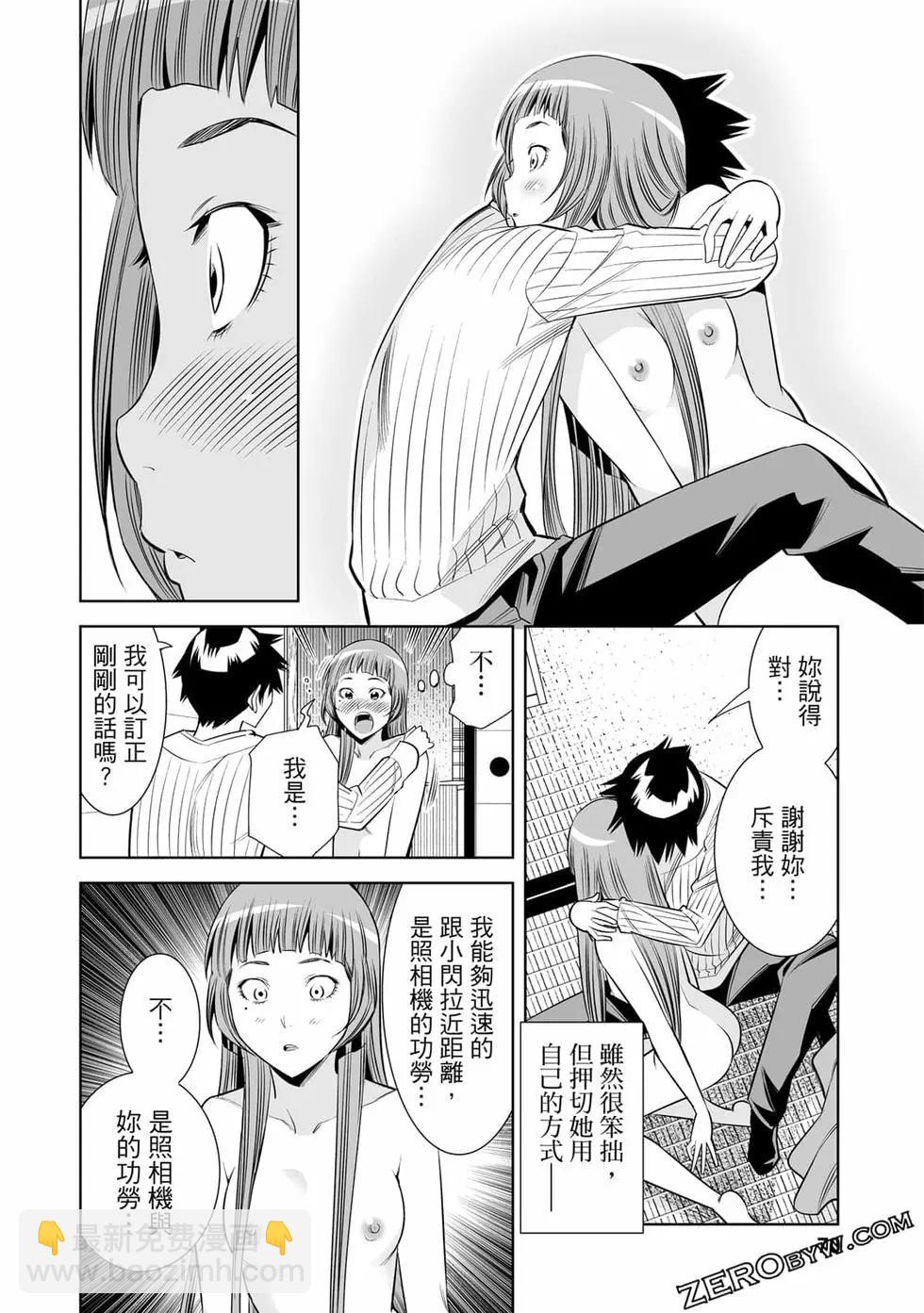 變身照相機 - 第04卷(2/4) - 7