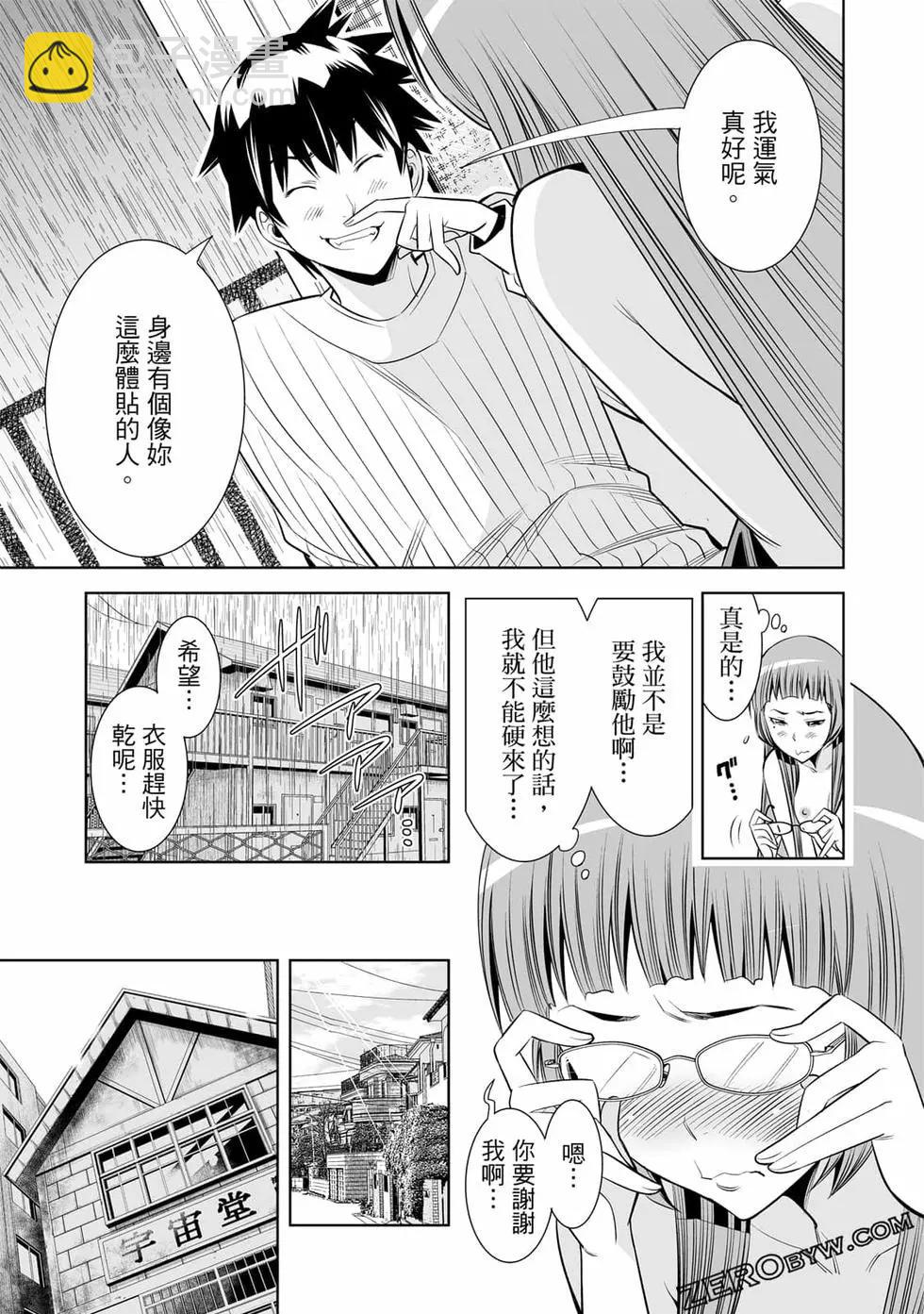 變身照相機 - 第04卷(2/4) - 8