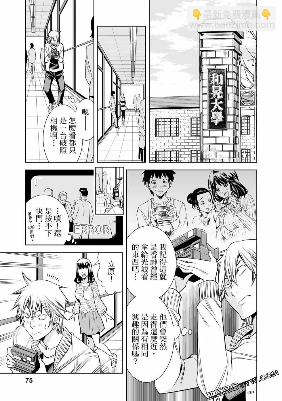 變身照相機 - 第04卷(2/4) - 4