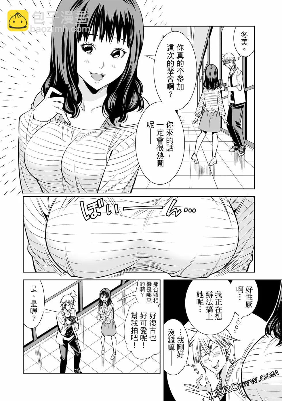 變身照相機 - 第04卷(2/4) - 5