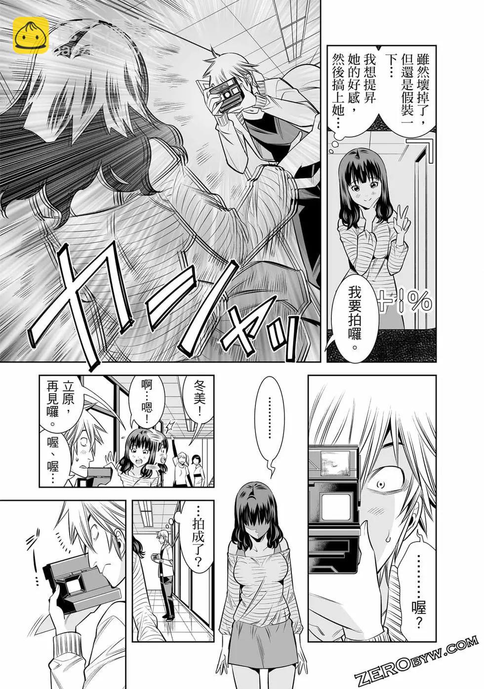 變身照相機 - 第04卷(2/4) - 6