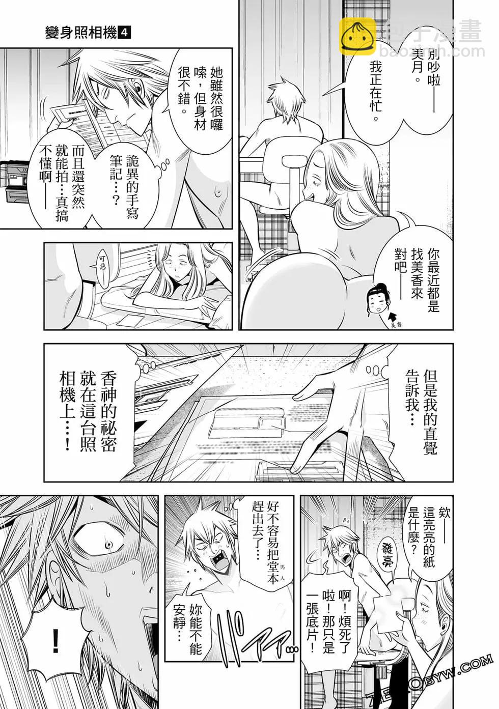 變身照相機 - 第04卷(2/4) - 8