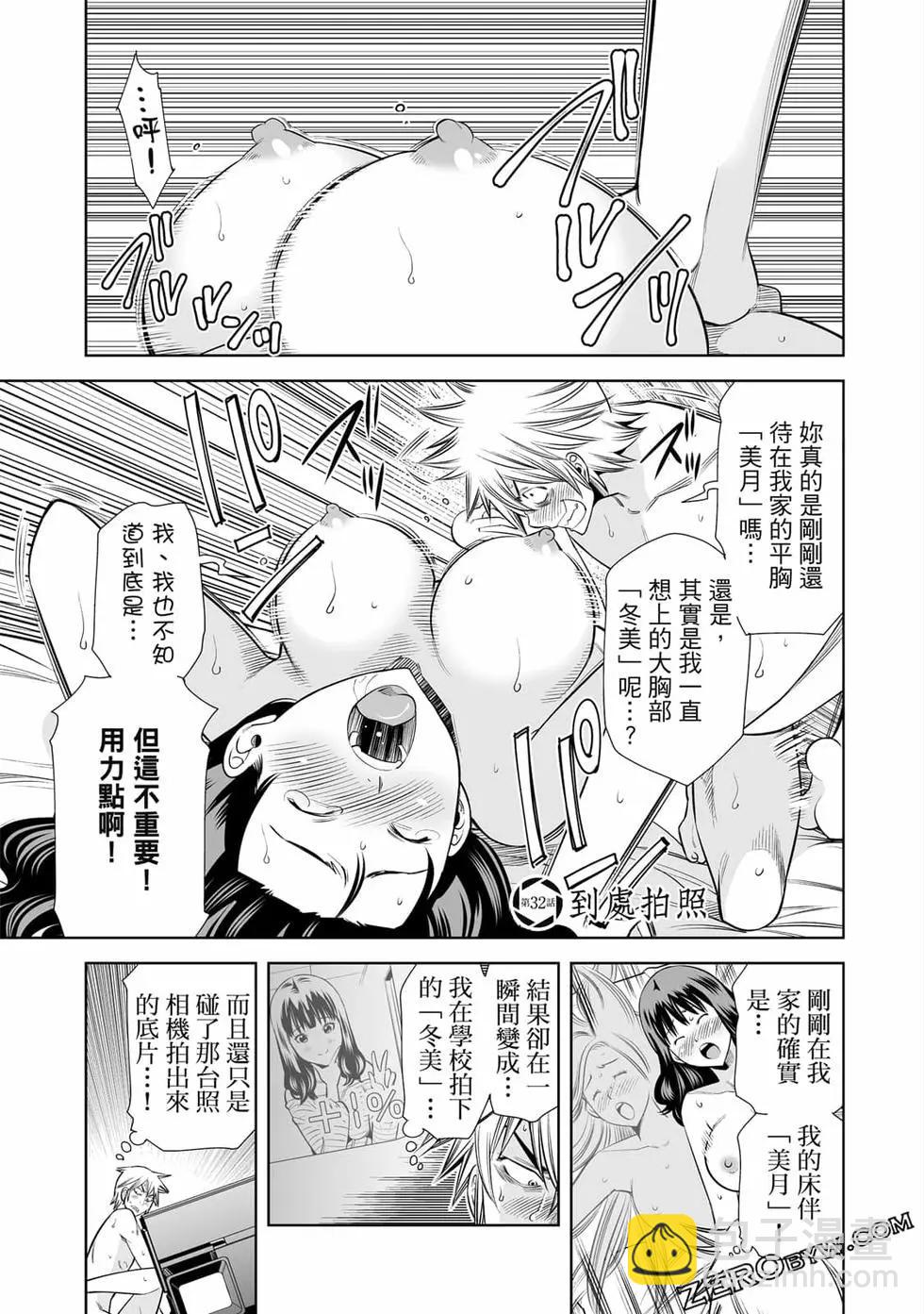 變身照相機 - 第04卷(2/4) - 3