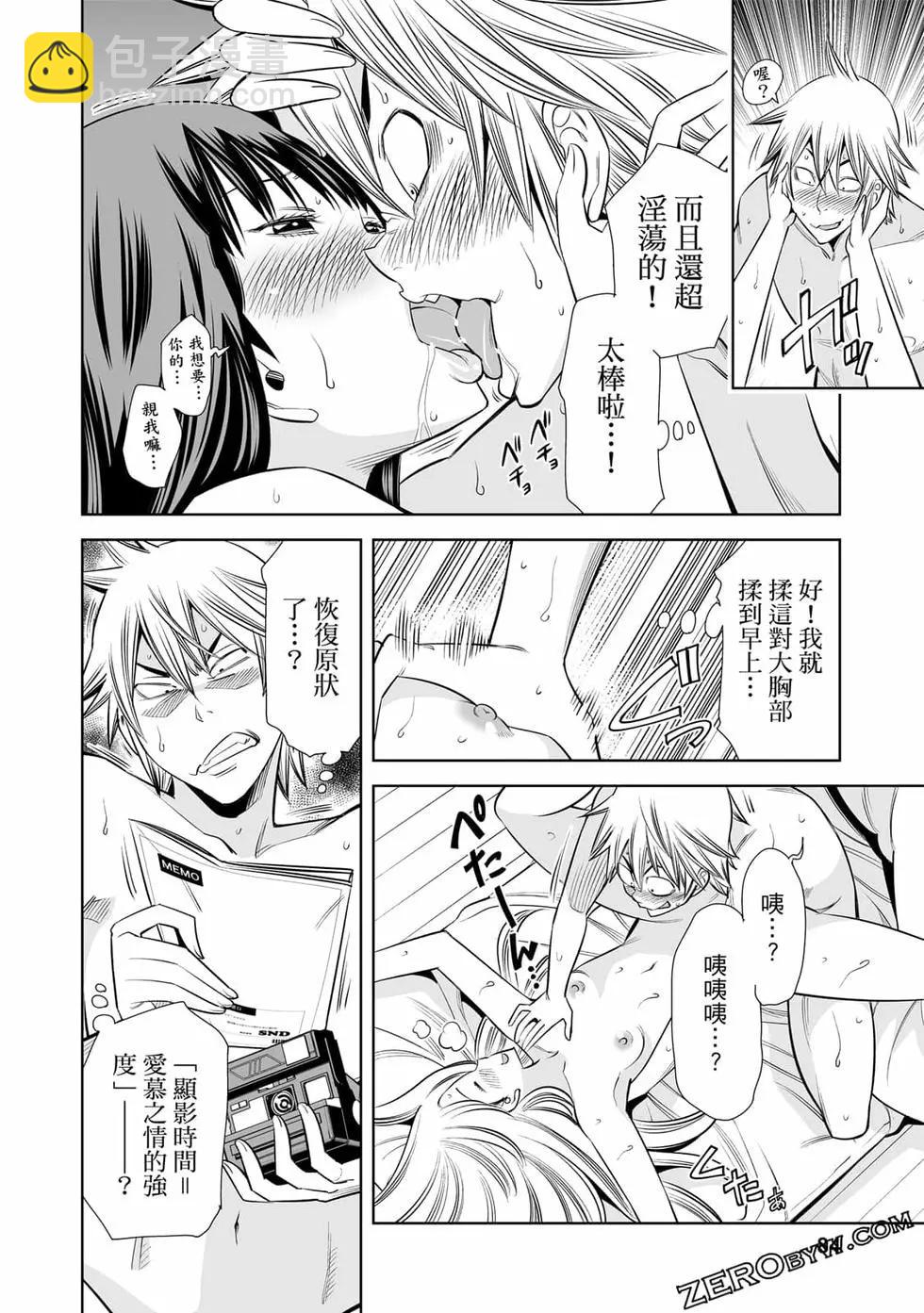 變身照相機 - 第04卷(2/4) - 4