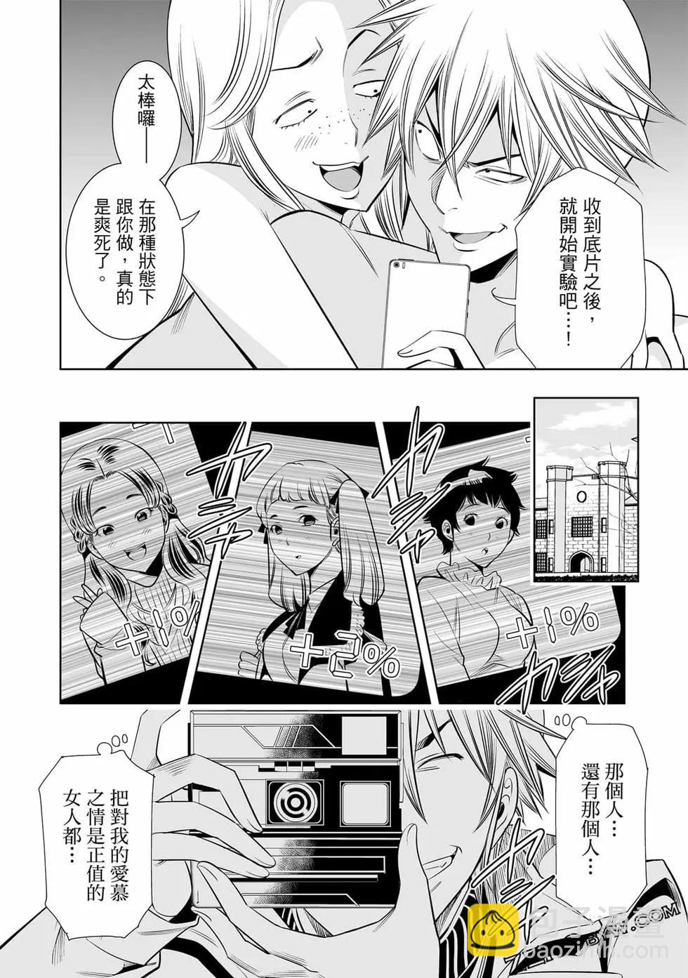 變身照相機 - 第04卷(2/4) - 8