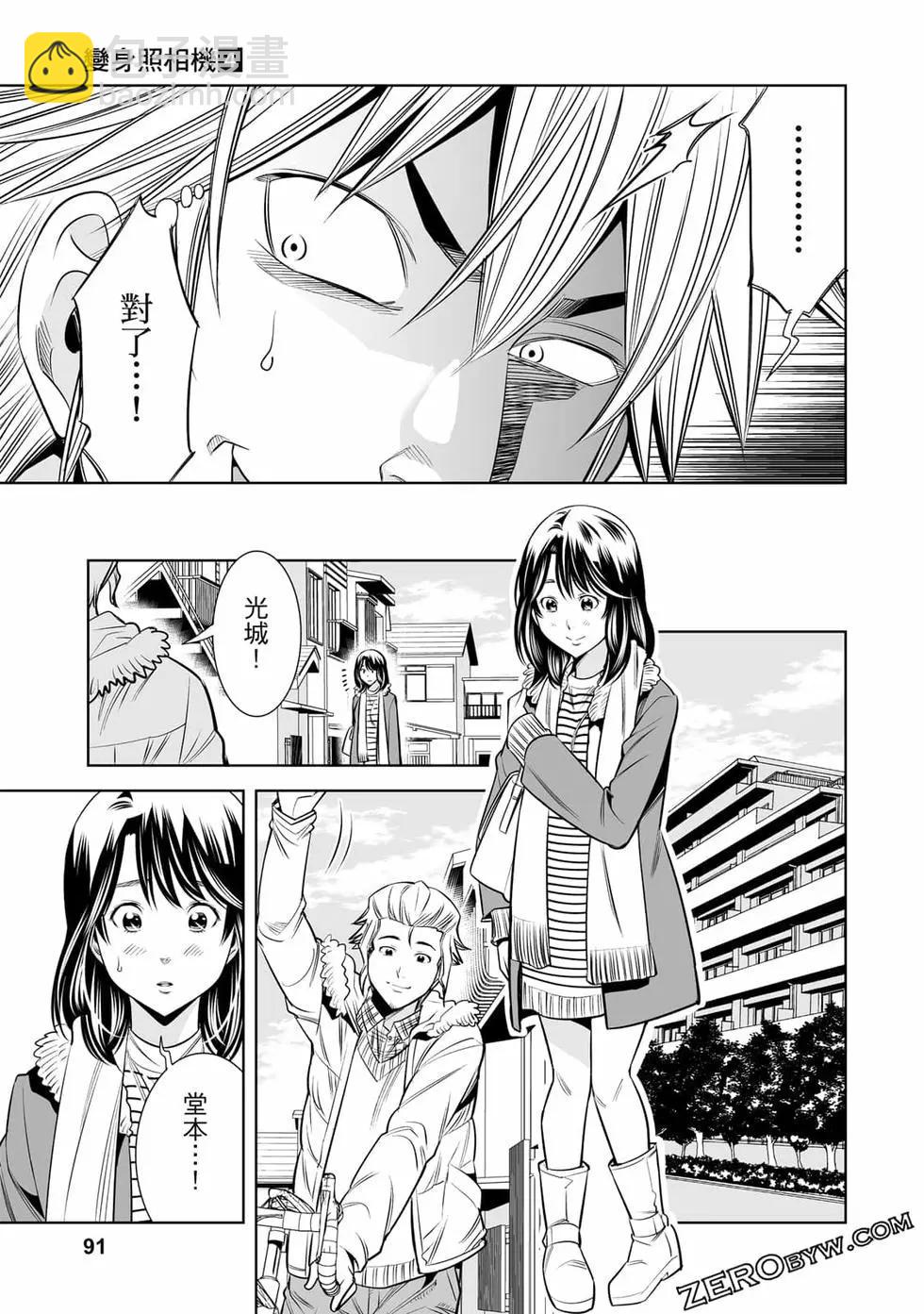 變身照相機 - 第04卷(2/4) - 3