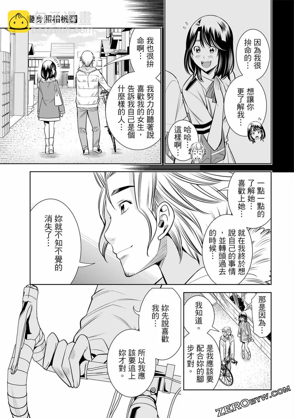 變身照相機 - 第04卷(2/4) - 5