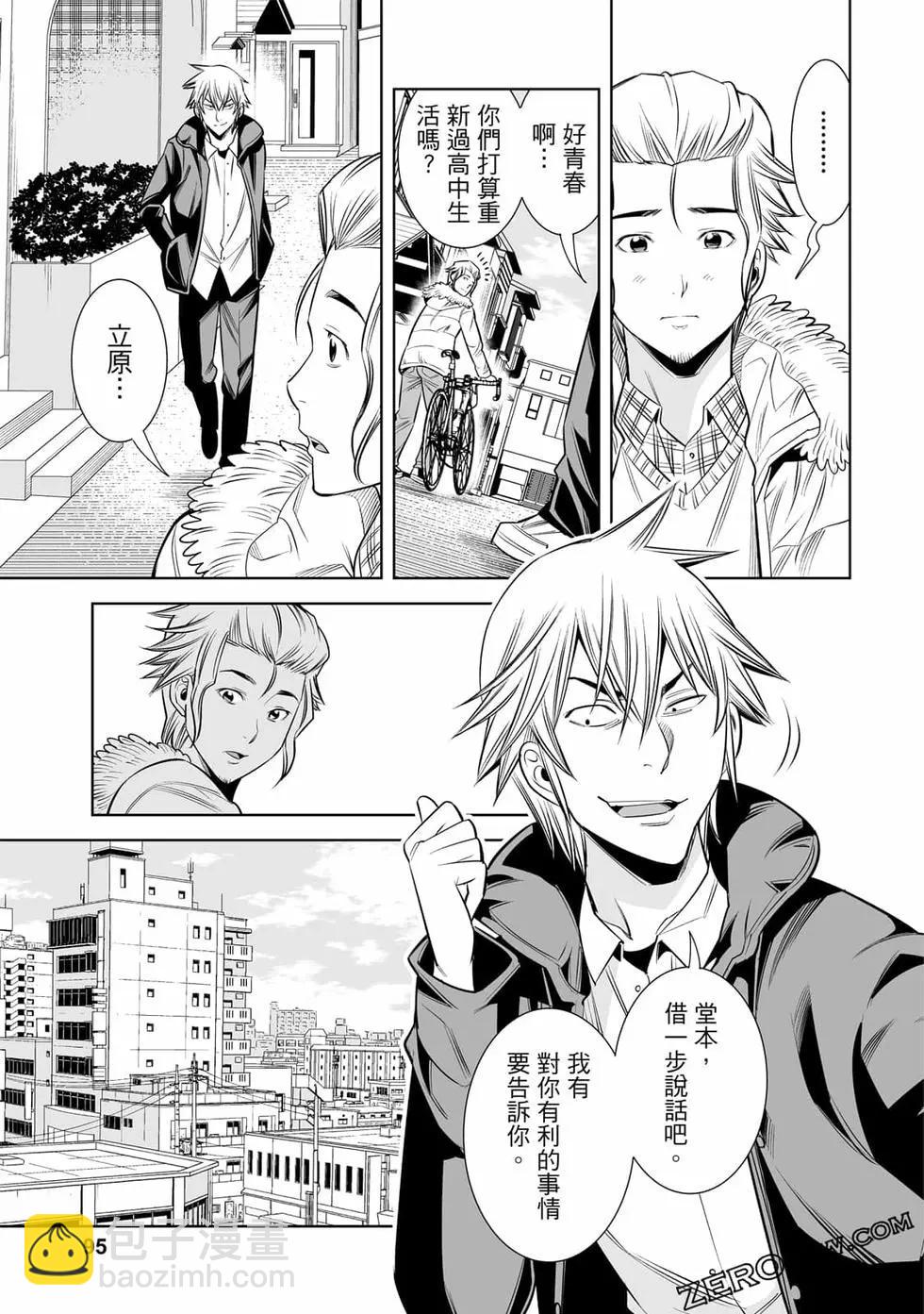 變身照相機 - 第04卷(2/4) - 7