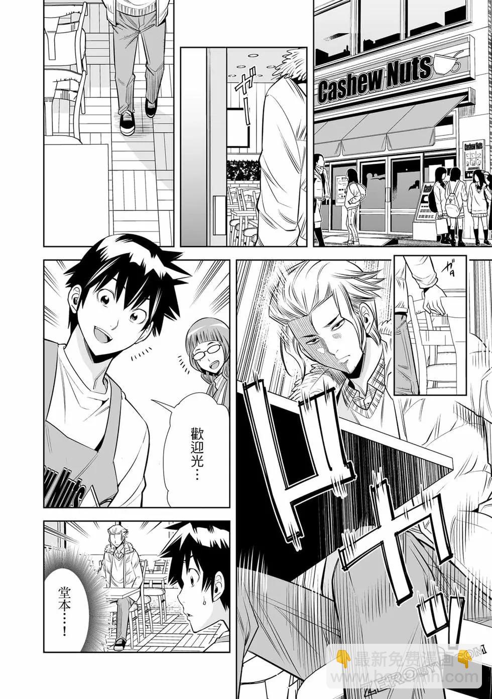 變身照相機 - 第04卷(2/4) - 8