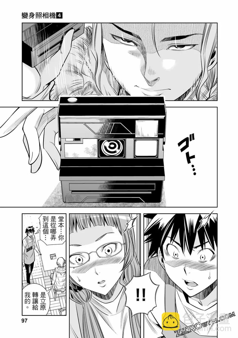 變身照相機 - 第04卷(2/4) - 1