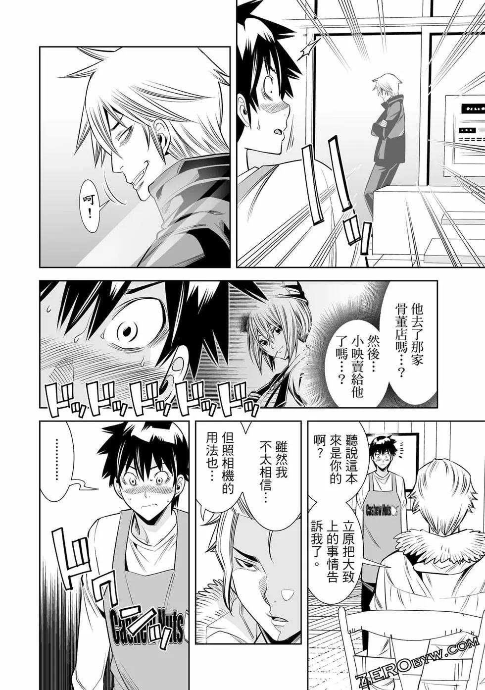 變身照相機 - 第04卷(2/4) - 2