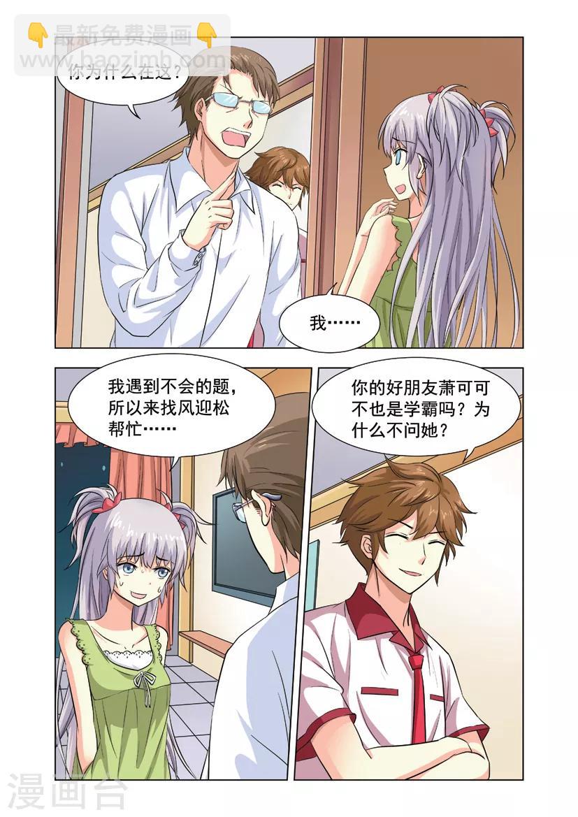 第11话 班主任来了-第11话