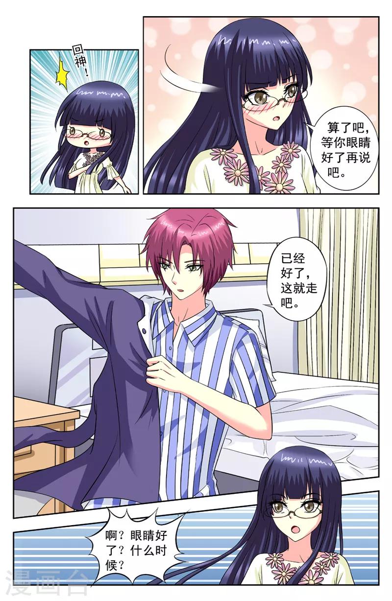 第101话 眼睛好了-第101话