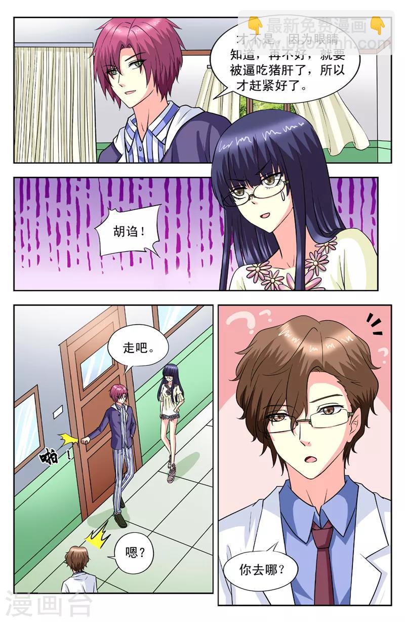 第101话 眼睛好了-第101话