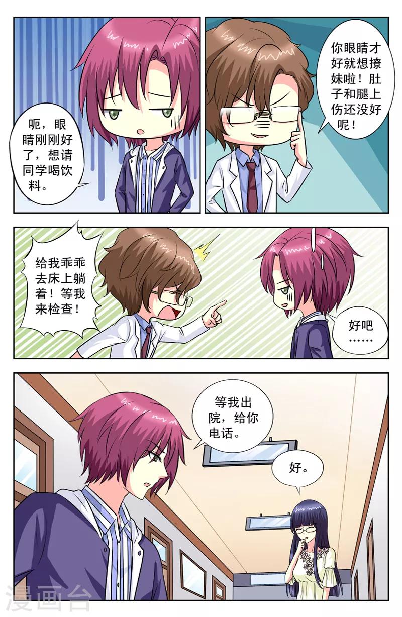 第101话 眼睛好了-第101话