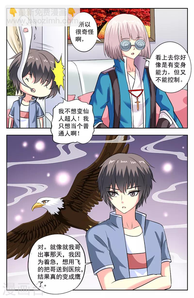 第103话 仙界之物-第103话