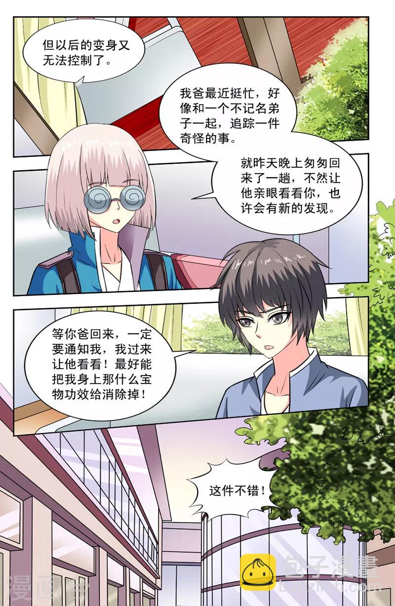 第103话 仙界之物-第103话