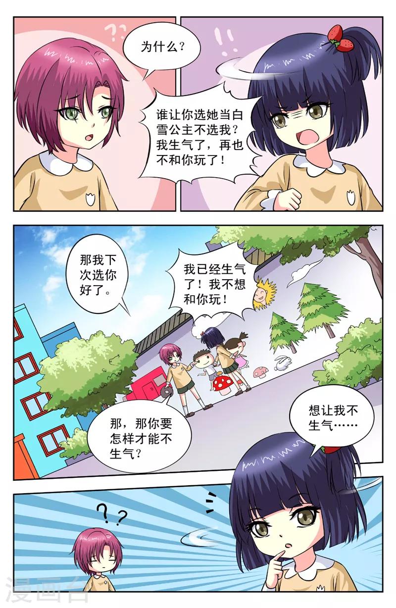 變身詛咒 - 第105話 買花 - 1