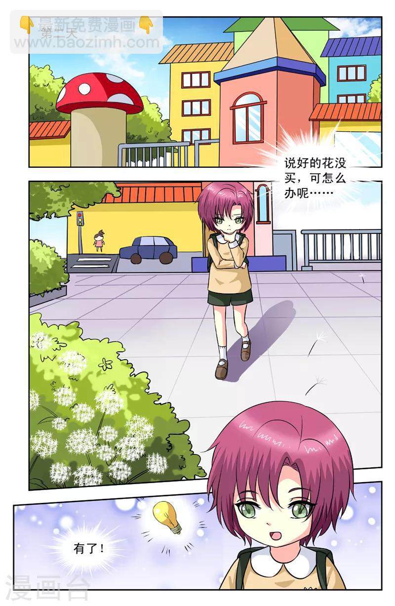 變身詛咒 - 第105話 買花 - 2