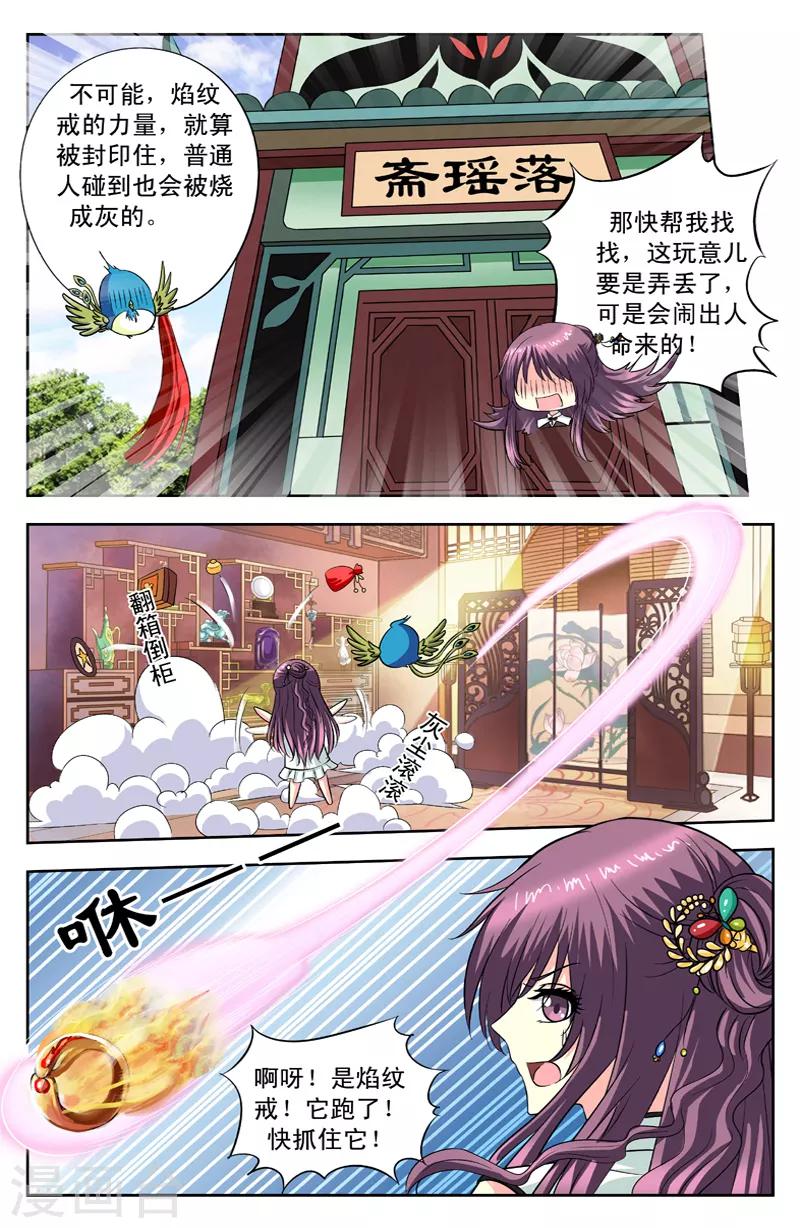 第109话 焰纹戒-第109话