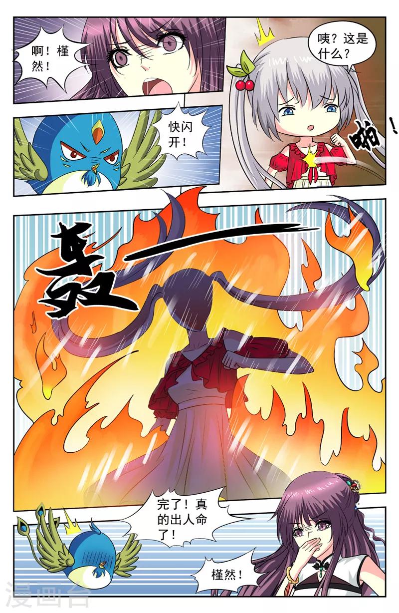 第109话 焰纹戒-第109话