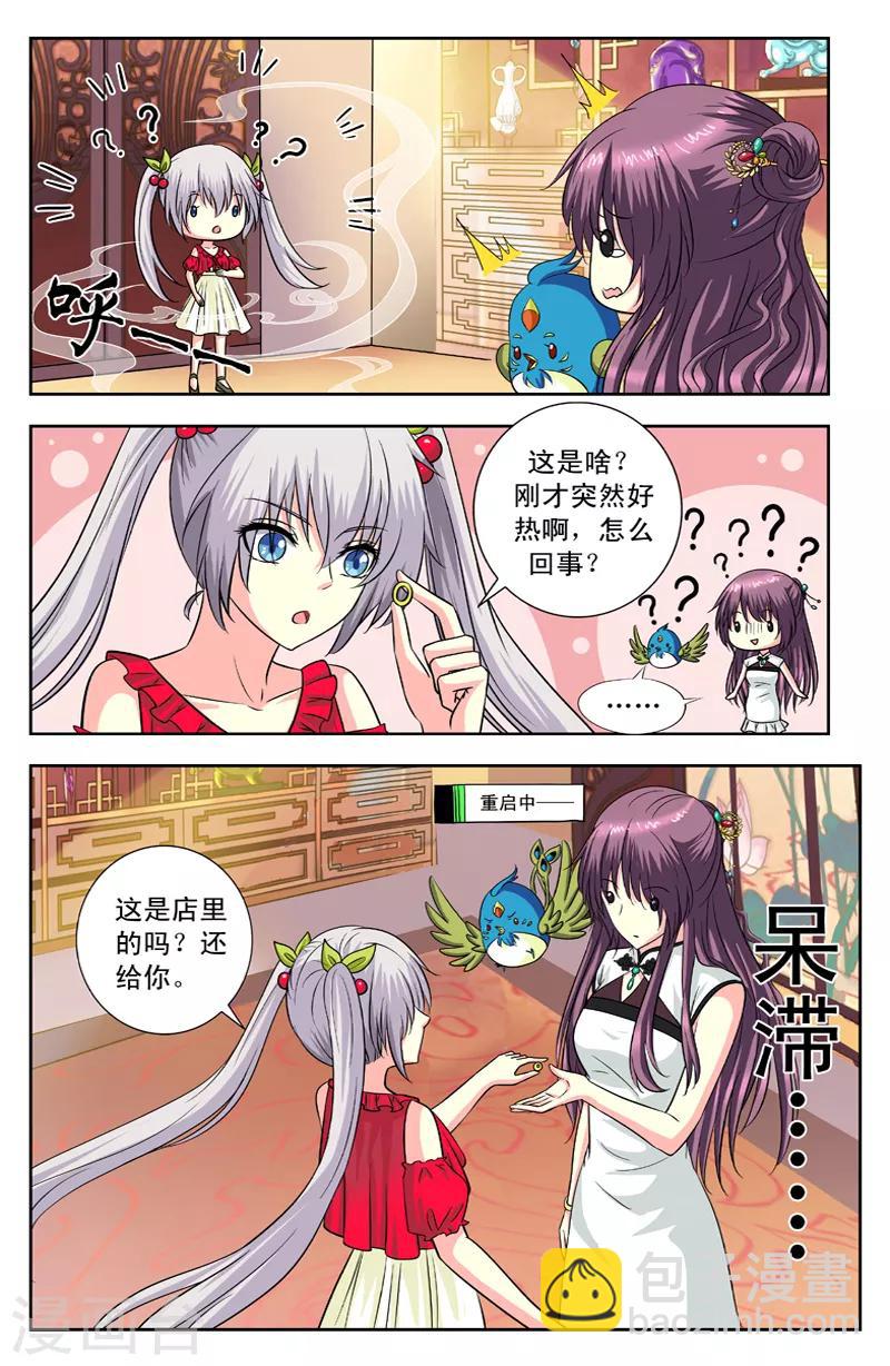 第109话 焰纹戒-第109话