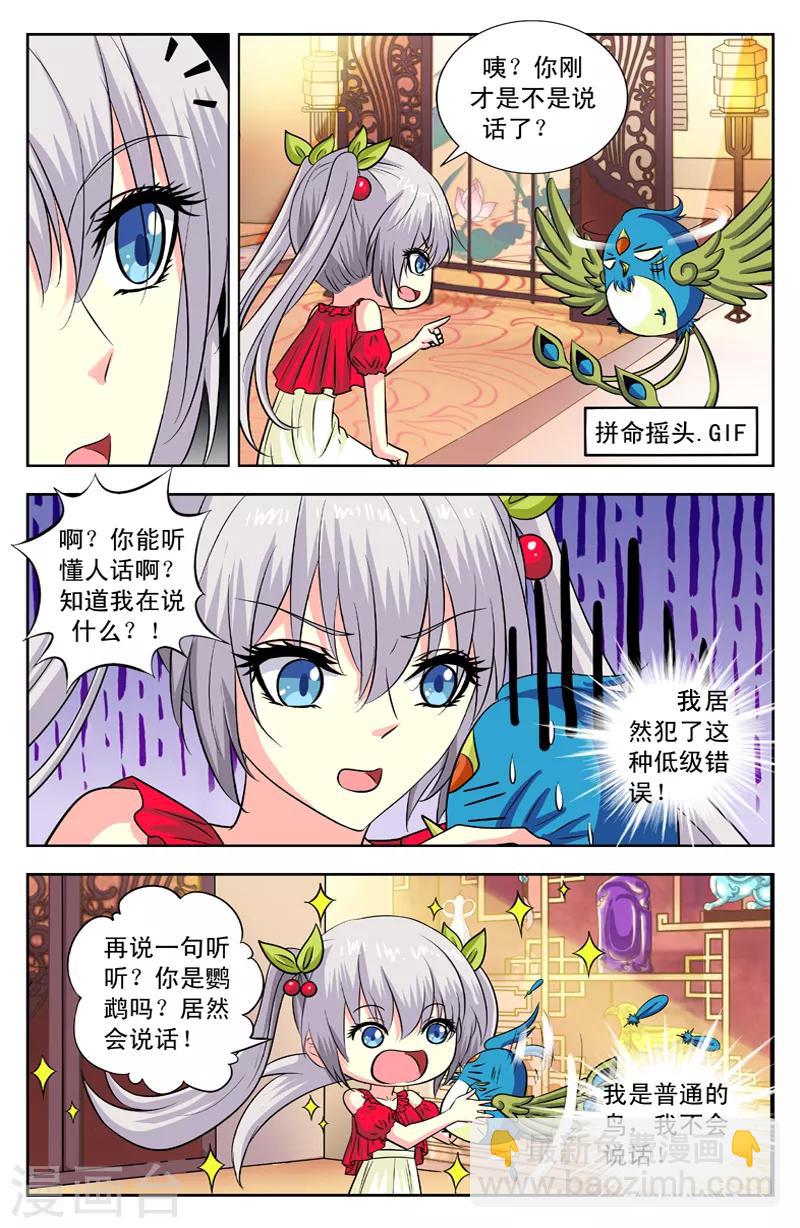 變身詛咒 - 第109話 焰紋戒 - 2