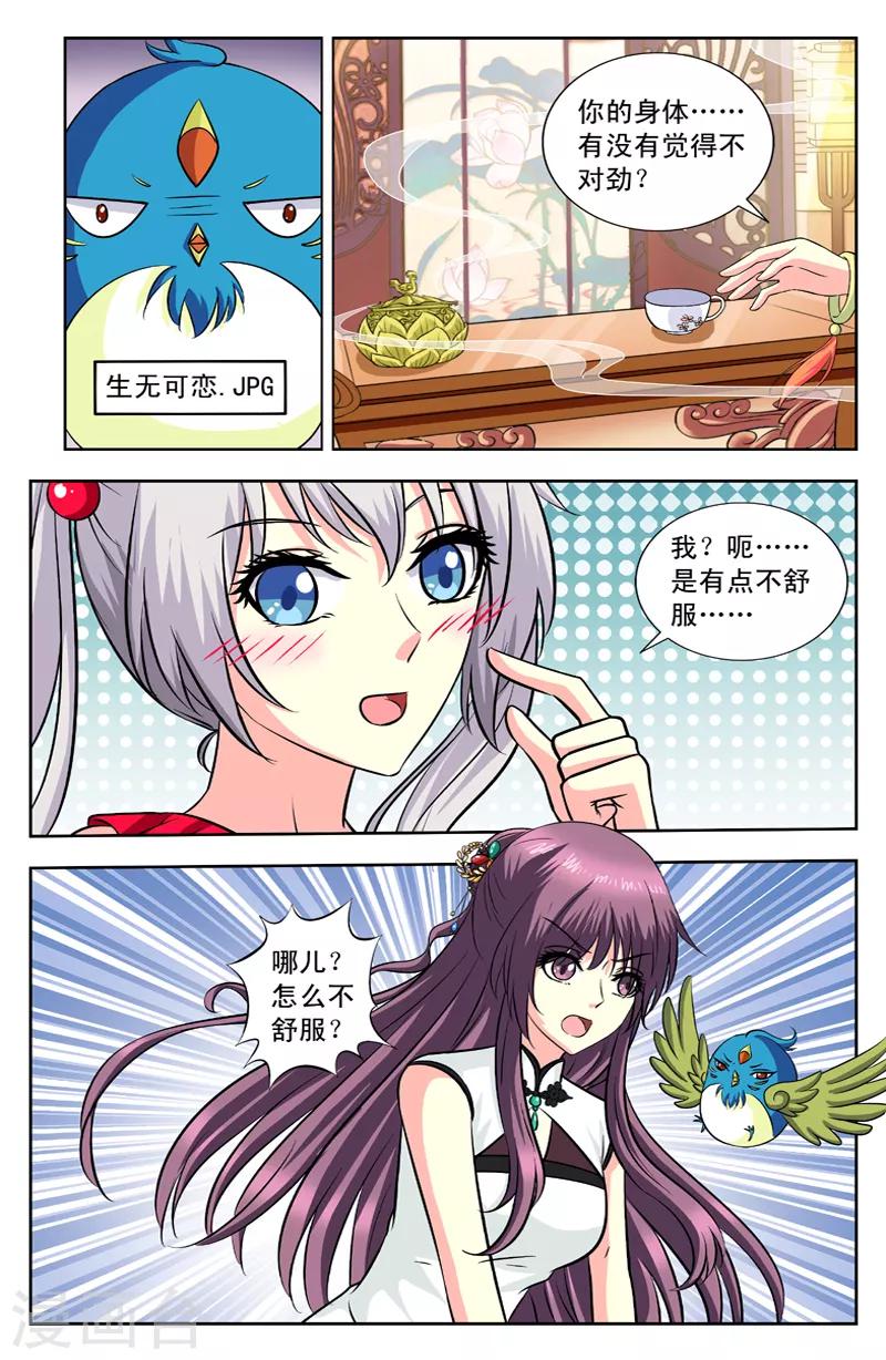 變身詛咒 - 第109話 焰紋戒 - 2