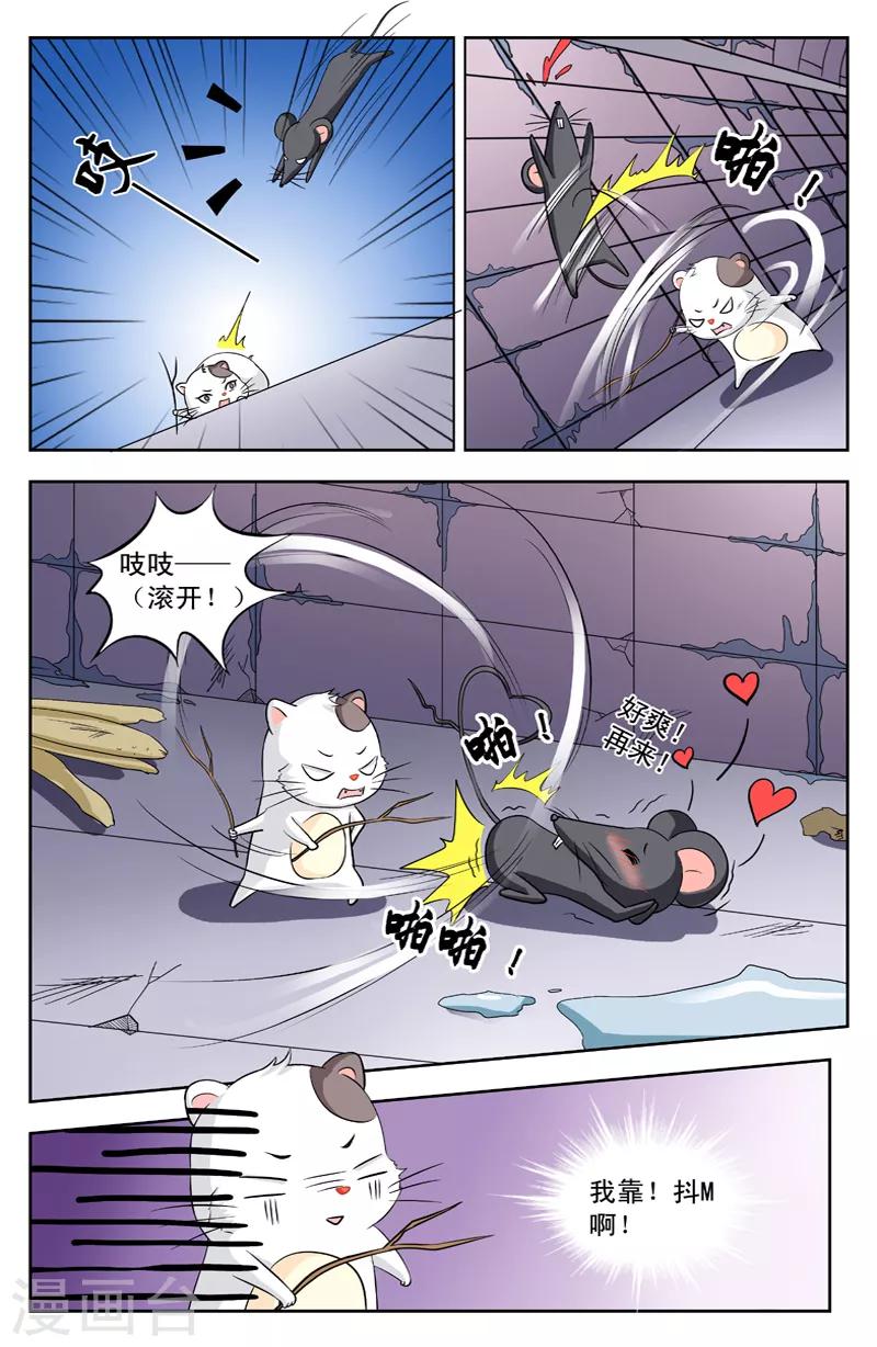 变身诅咒 - 第113话 群鼠 - 1