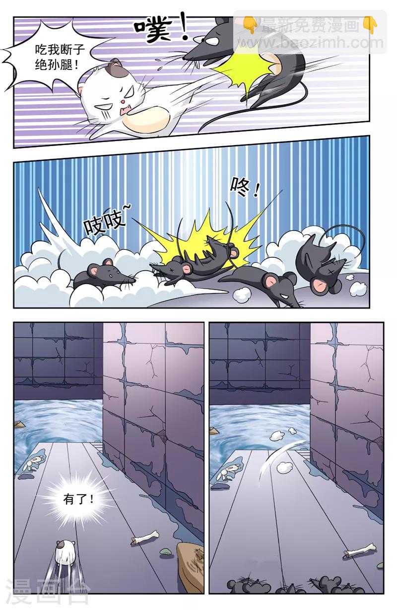 变身诅咒 - 第113话 群鼠 - 2